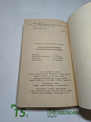 Легенды Невского проспекта