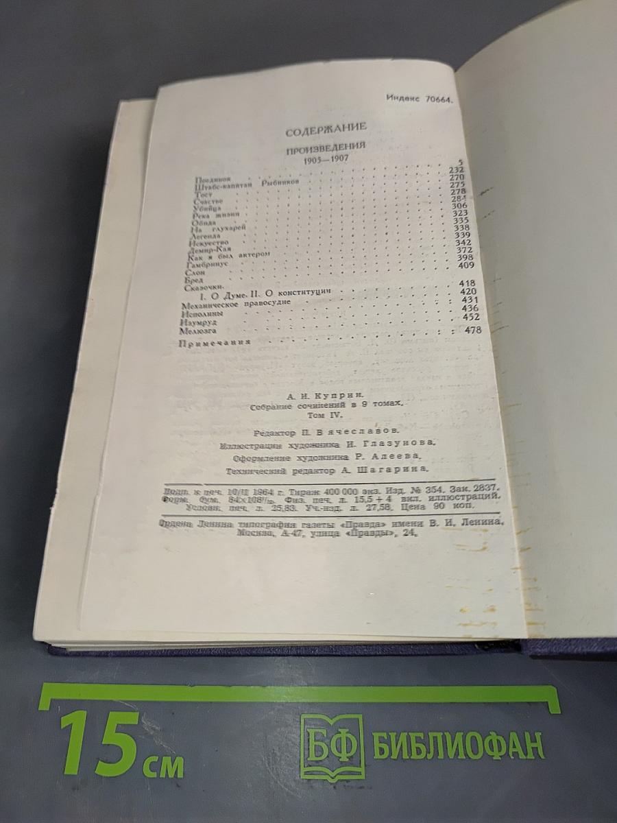 Собрание сочинений в девяти томах. Том 4