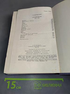 Собрание сочинений в девяти томах. Том 4
