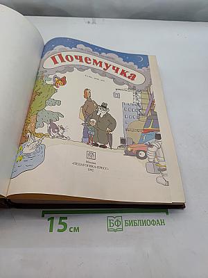 Почемучка