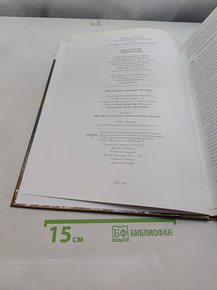 Павел Андреевич Федотов