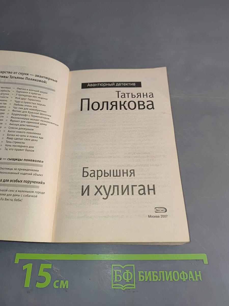 Барышня и хулиган