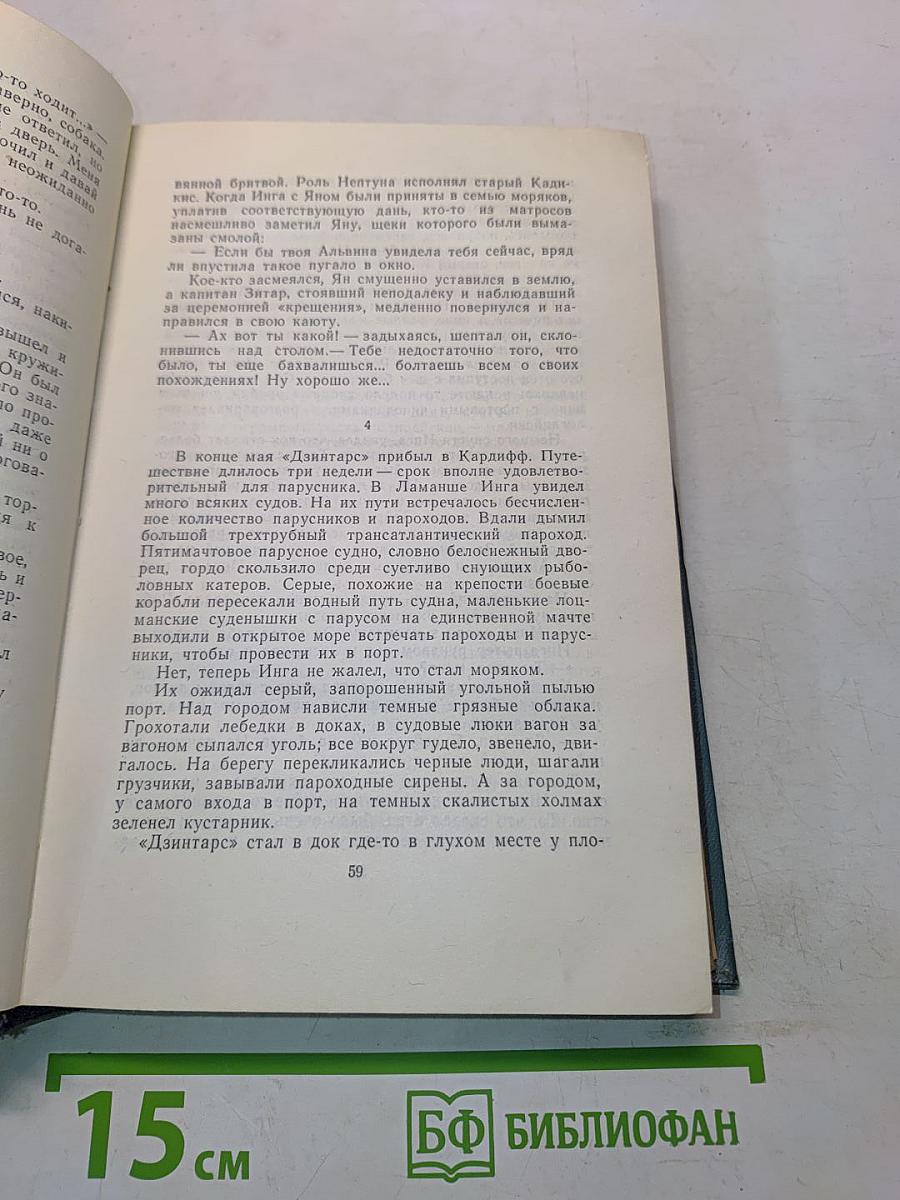 Вилис Лацис. Собрание сочинений. Том III