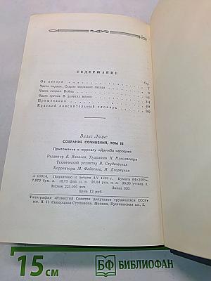 Вилис Лацис. Собрание сочинений. Том III