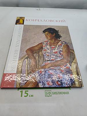 Кончаловский