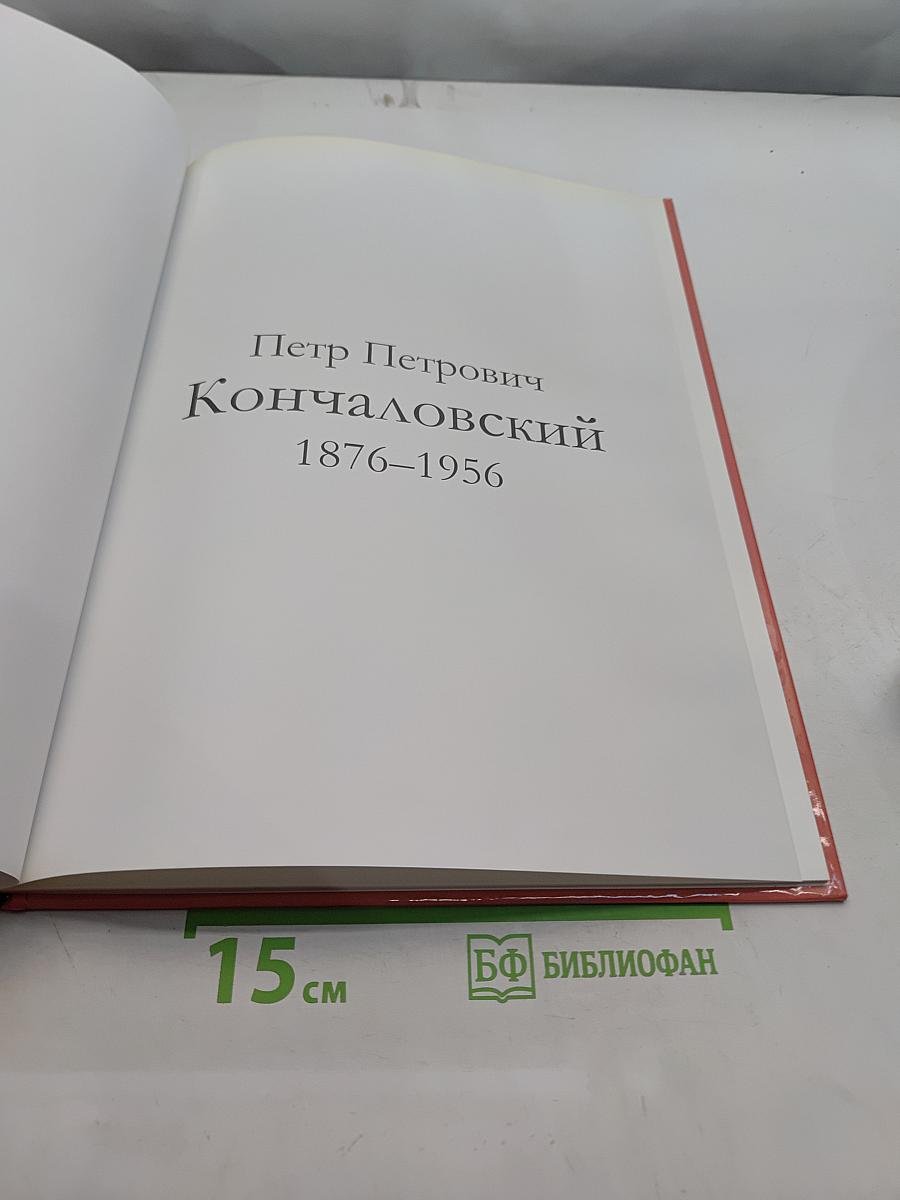 Кончаловский