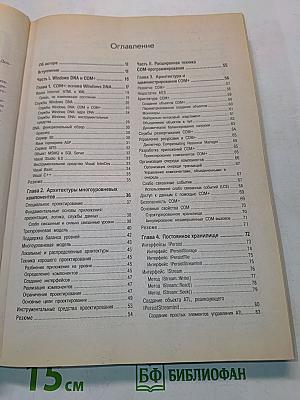 COM+. Энциклопедия программиста