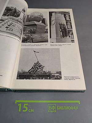 История Второй мировой войны в двенадцати томах