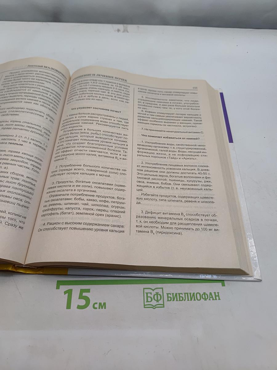 Исцеление через очищение. Практическая энциклопедия