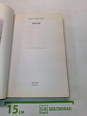Нерон