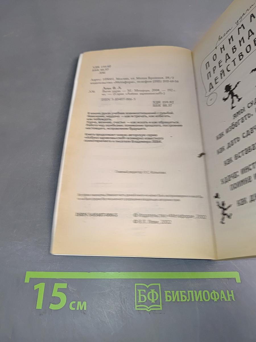 Вагон удачи. Как подписать договор с судьбой