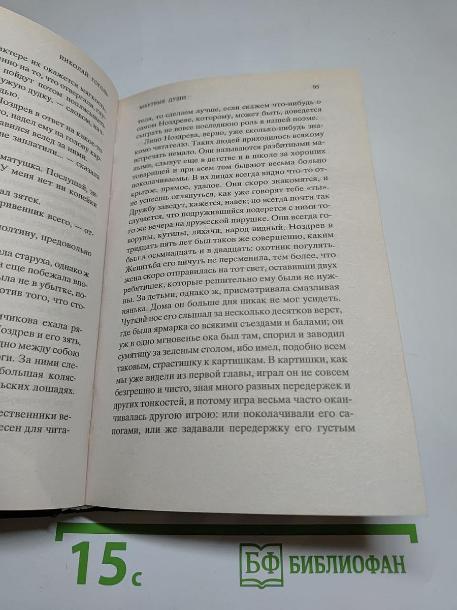 Мертвые души