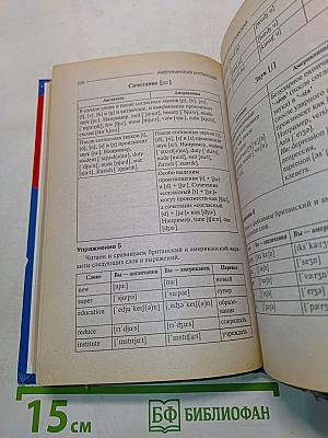 Нескучная фонетика английского языка