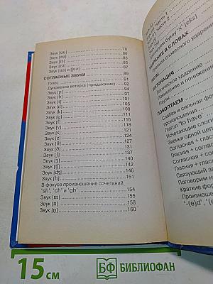 Нескучная фонетика английского языка