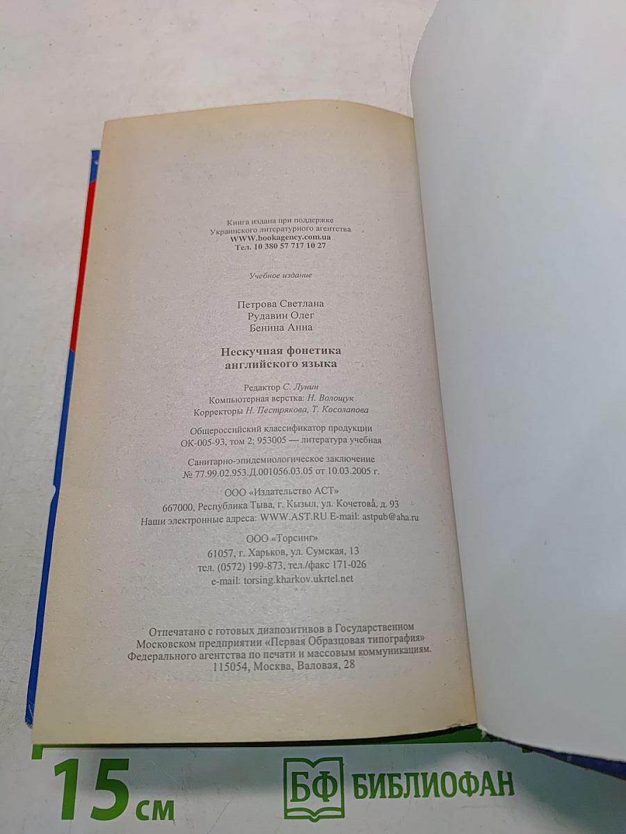 Нескучная фонетика английского языка