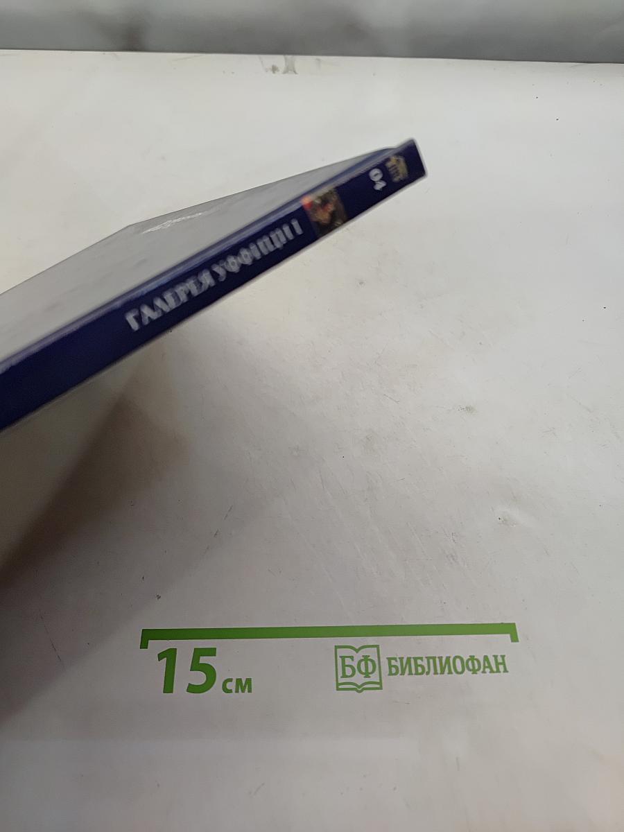 Галерея Уффици I