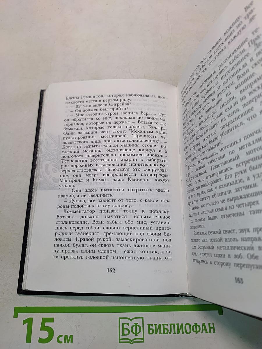 Автокатастрофа