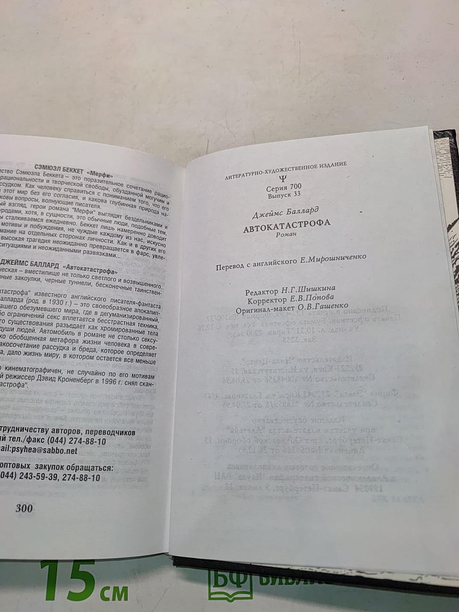 Автокатастрофа