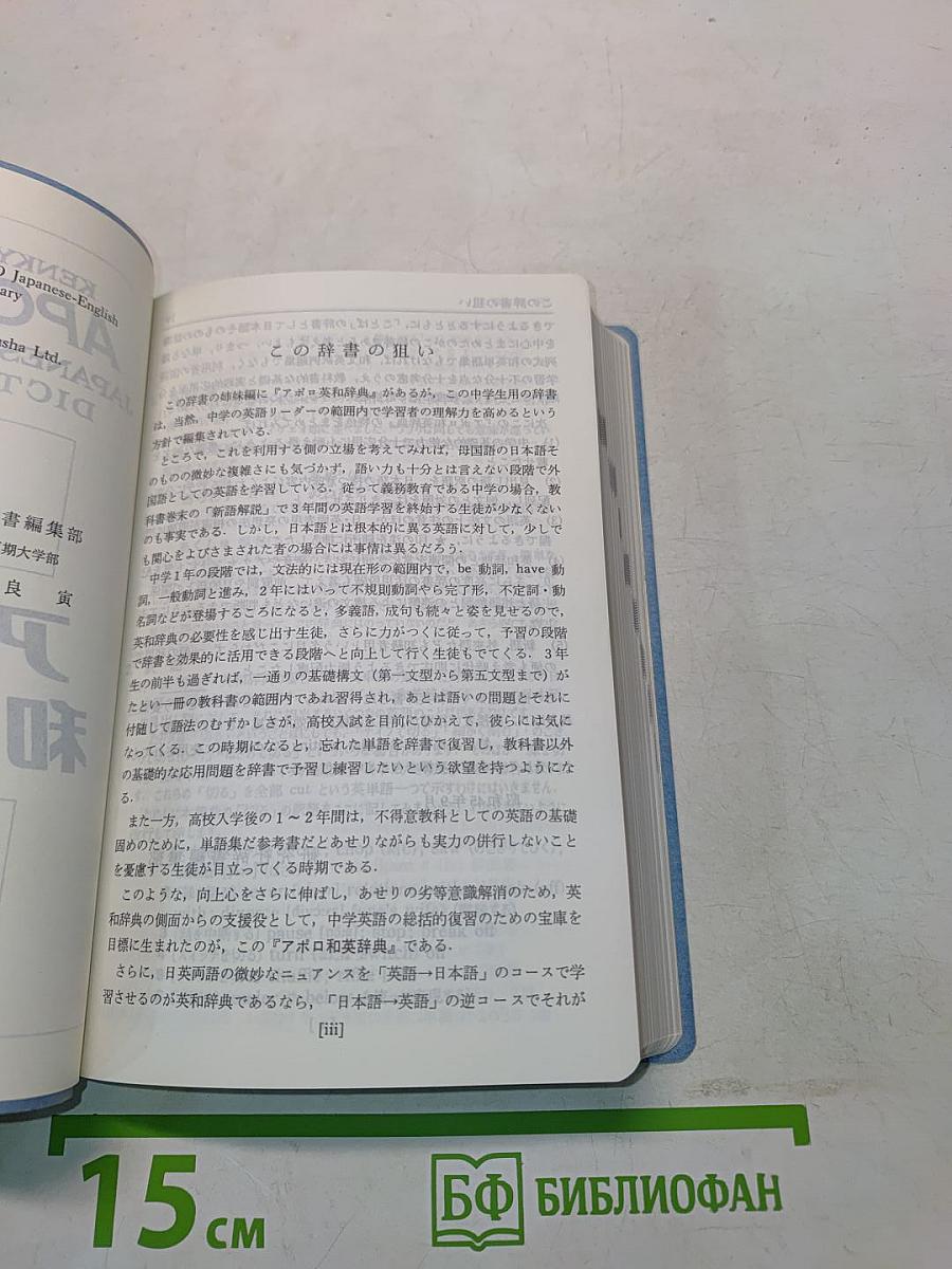 APOLLO Japanese-English Dictionary