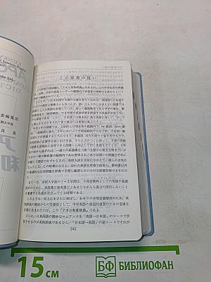 APOLLO Japanese-English Dictionary