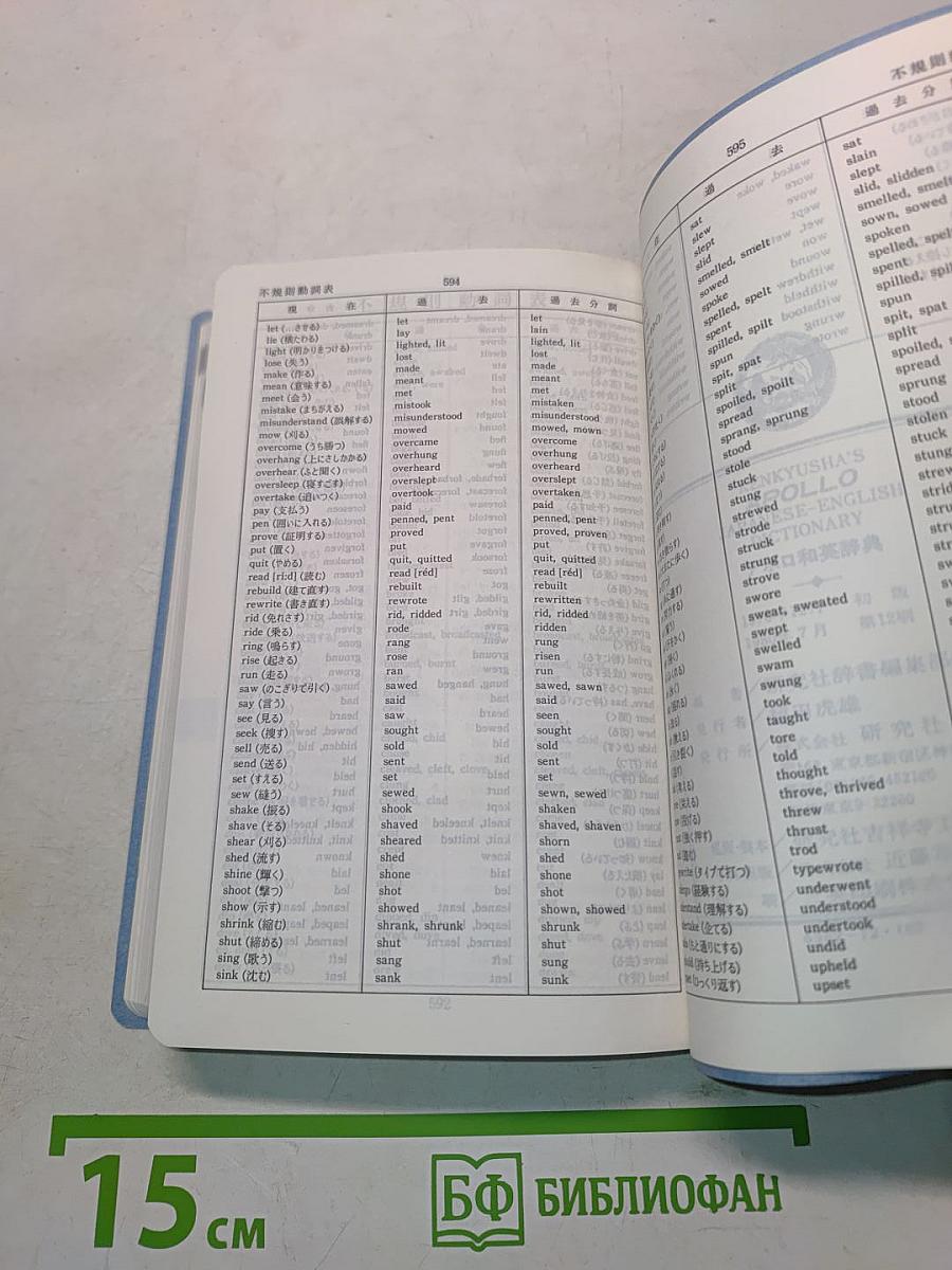 APOLLO Japanese-English Dictionary