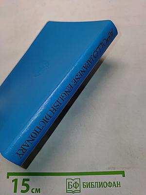 APOLLO Japanese-English Dictionary