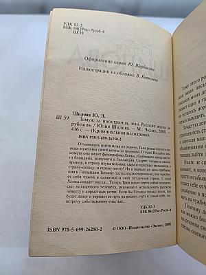 Замуж за иностранца, или Русские жены за рубежом