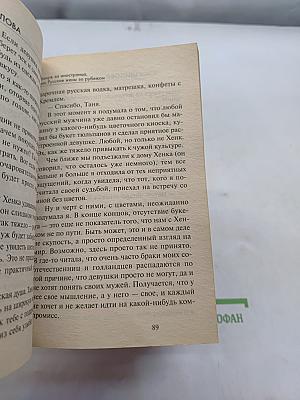 Замуж за иностранца, или Русские жены за рубежом
