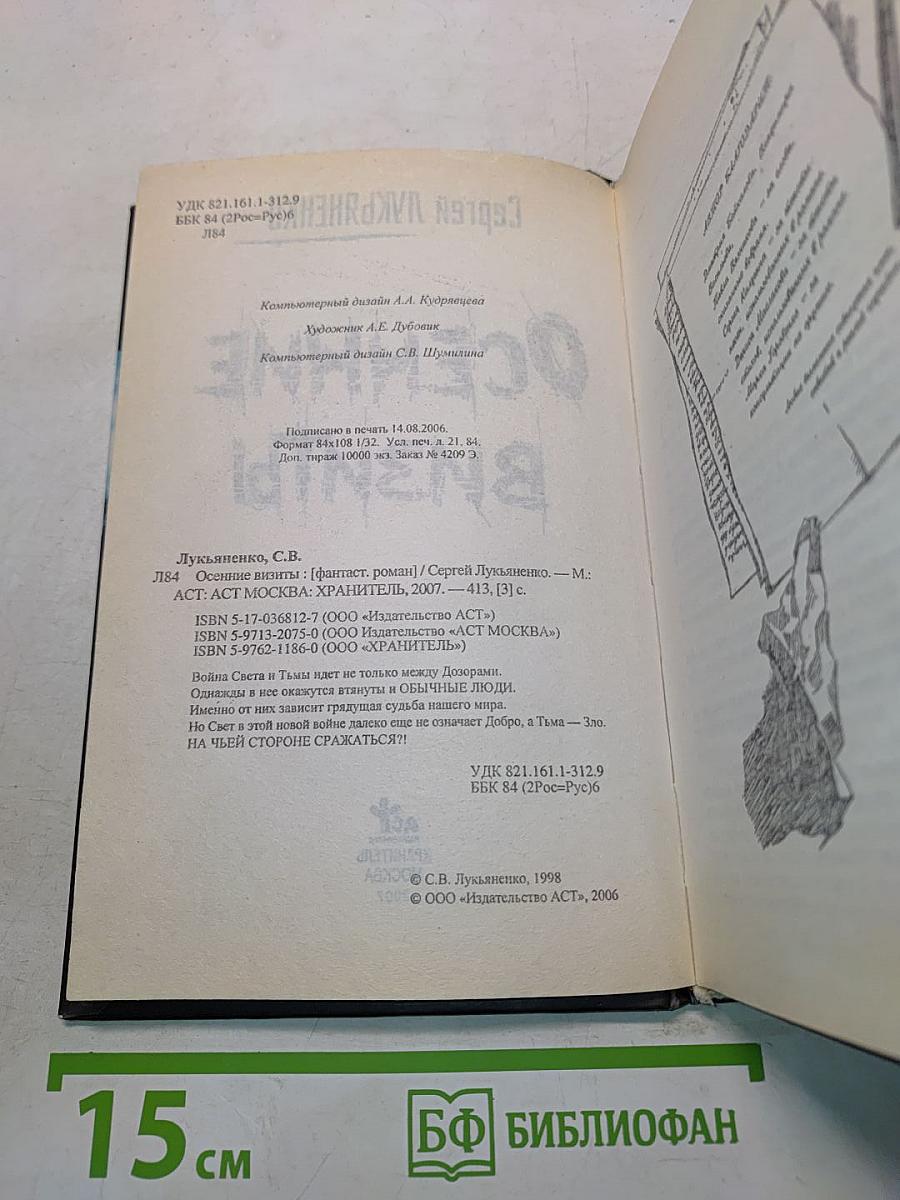 Осенние визиты