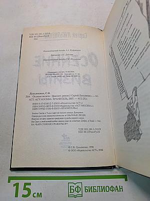 Осенние визиты