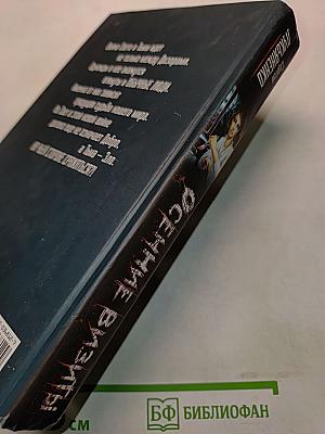 Осенние визиты