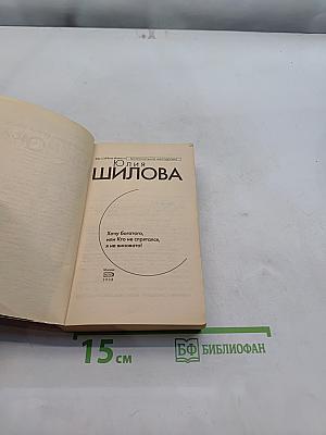 Хочу богатого, или Кто не спрятался, я не виновата!