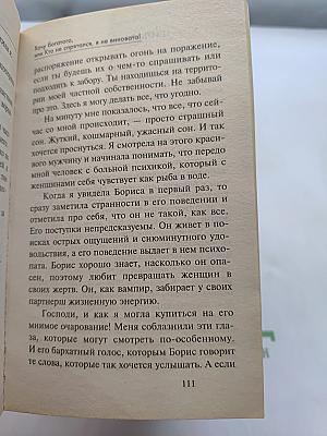 Хочу богатого, или Кто не спрятался, я не виновата!