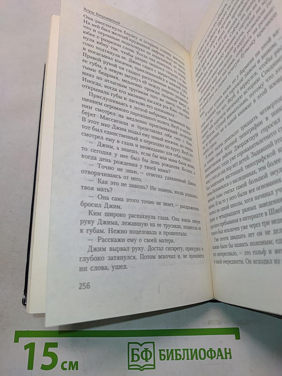 Януш Вишневский. Одиночество в сети