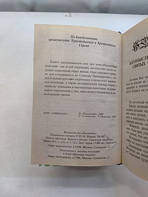 Блаженны плачущие