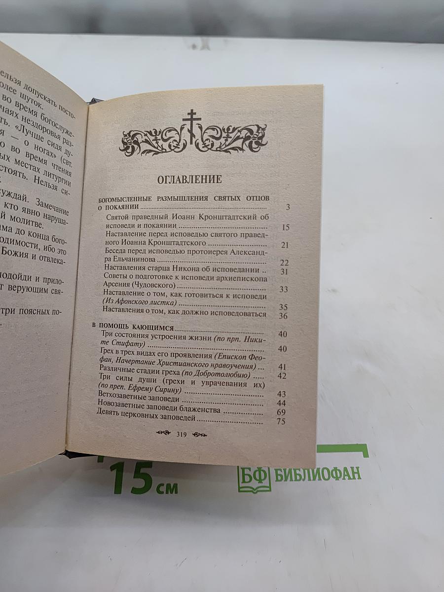 Блаженны плачущие