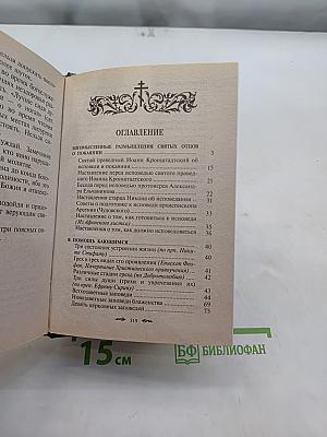 Блаженны плачущие