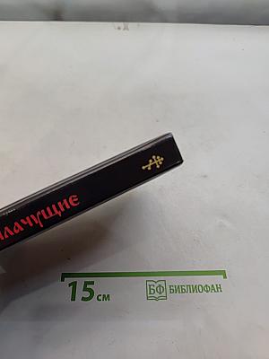 Блаженны плачущие