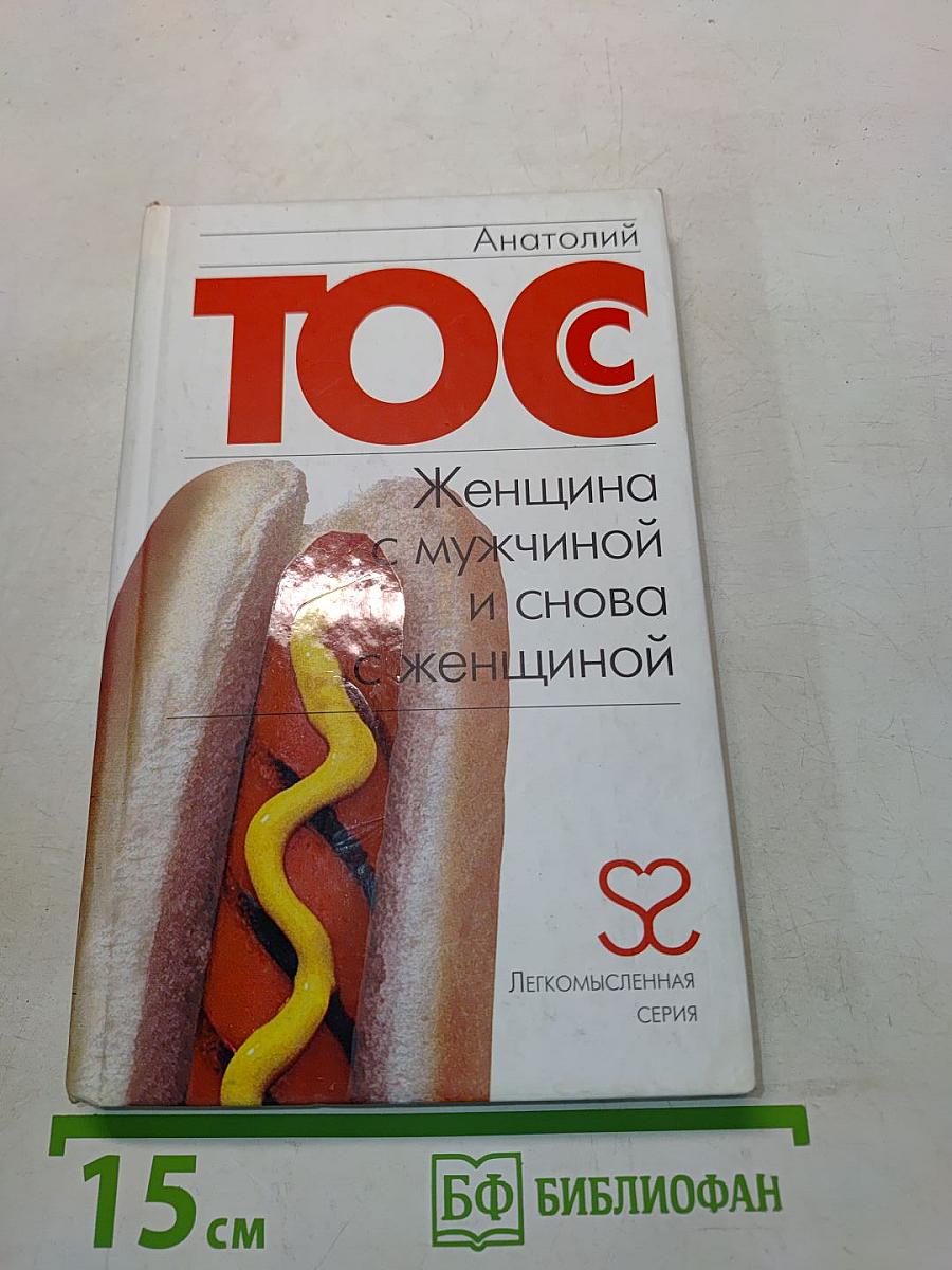 Женщина с мужчиной и снова с женщиной