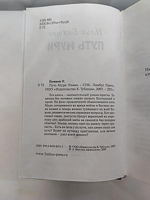Путь Мури