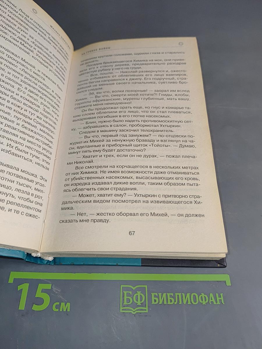 Морской спецназ. На гребне войны