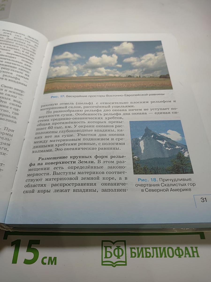География. География материков и океанов. 7 класс