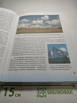 География. География материков и океанов. 7 класс