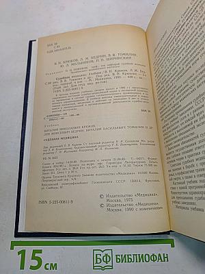 Судебная медицина