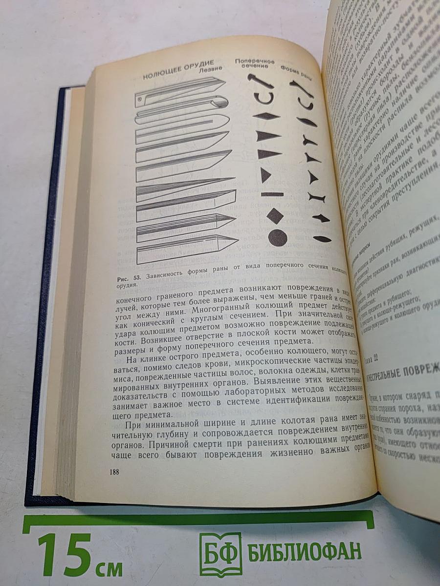 Судебная медицина