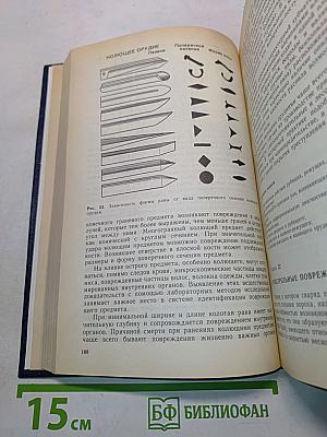 Судебная медицина