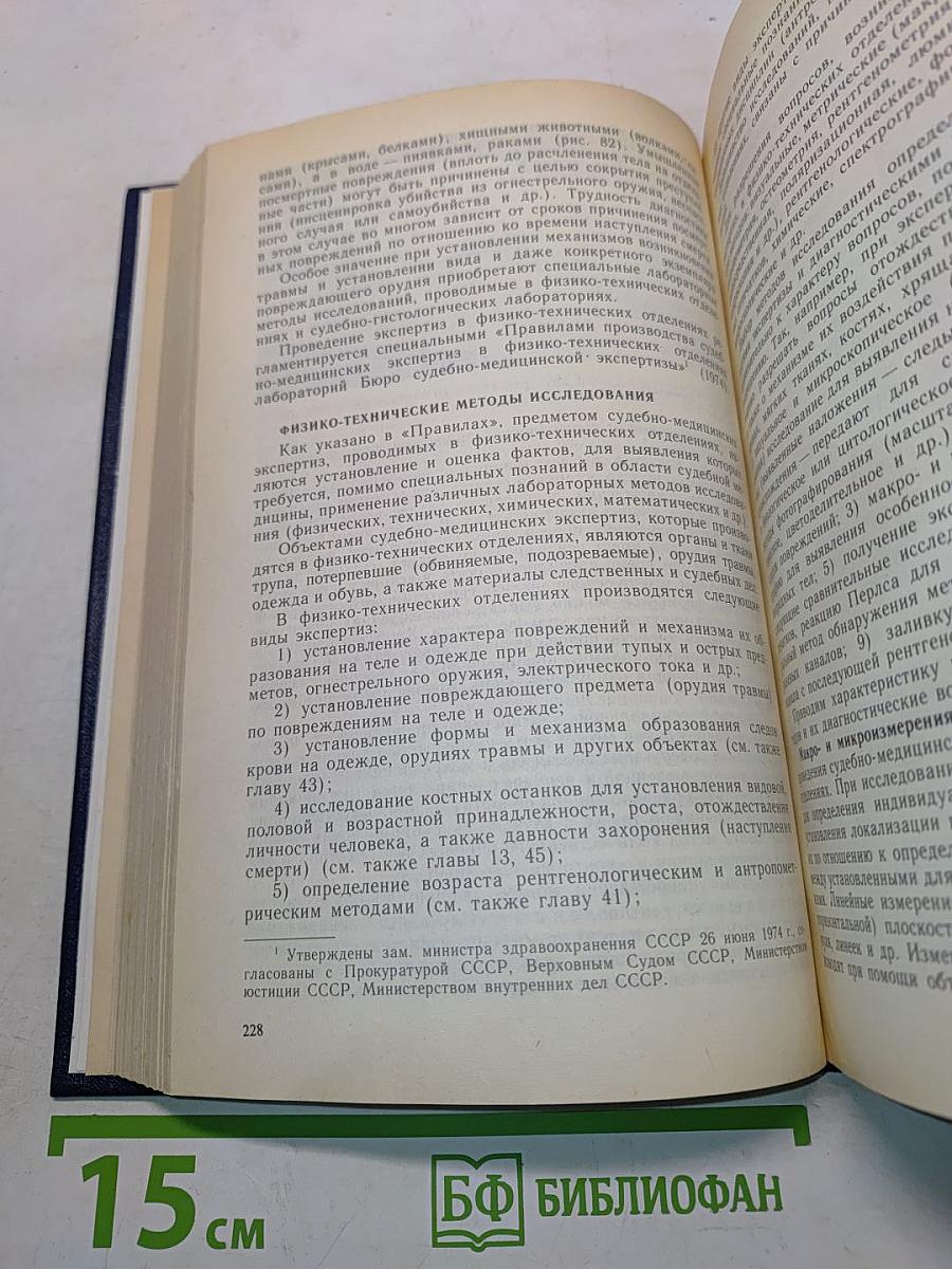 Судебная медицина