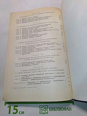 Судебная медицина