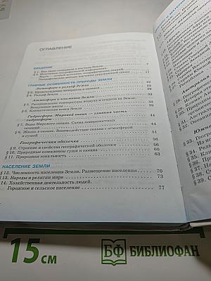 География. География материков и океанов. 7 класс