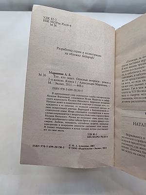 Тот, кто знает. Опасные вопросы